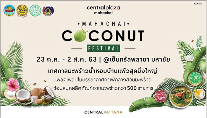 กลับมาอีกครั้ง อย่างยิ่งใหญ่ กับงาน “Mahachai Coconut Festival 2020”